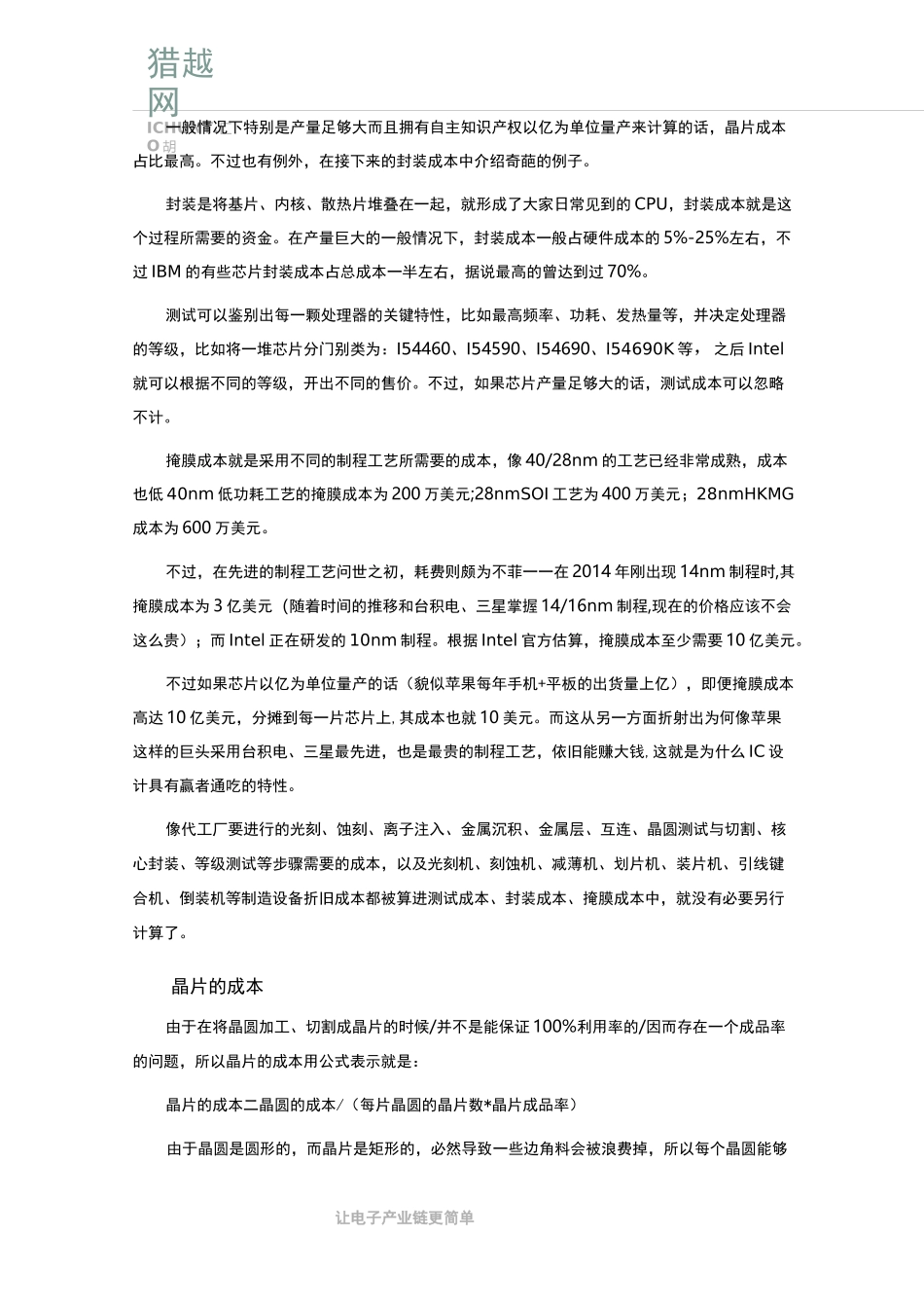 芯片成本如何计算？_第3页