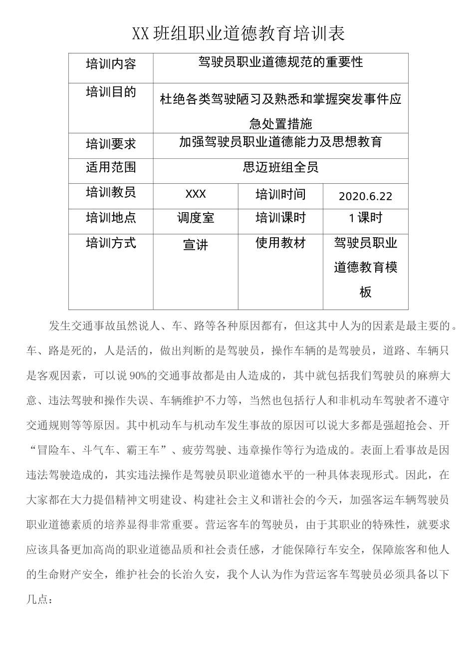 驾驶员培训教育_第1页