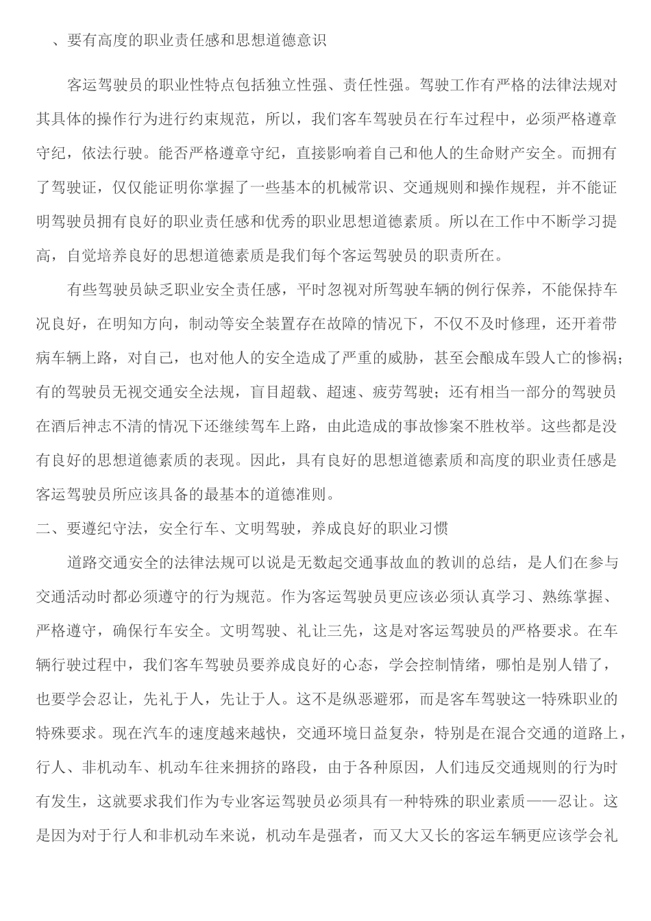 驾驶员培训教育_第2页