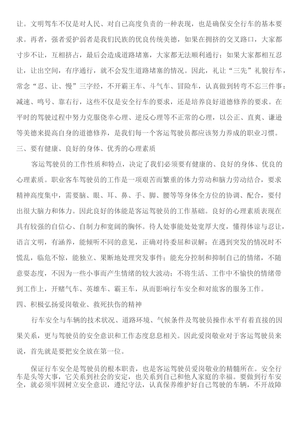 驾驶员培训教育_第3页