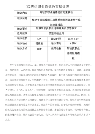 驾驶员培训教育