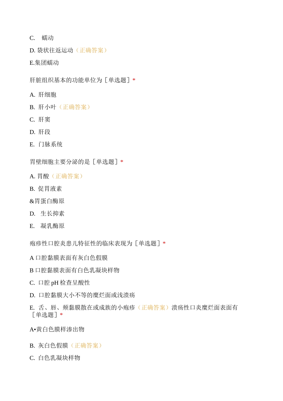 护理社团消化系统复习题试题及答案_第2页