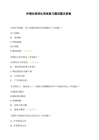 护理社团消化系统复习题试题及答案