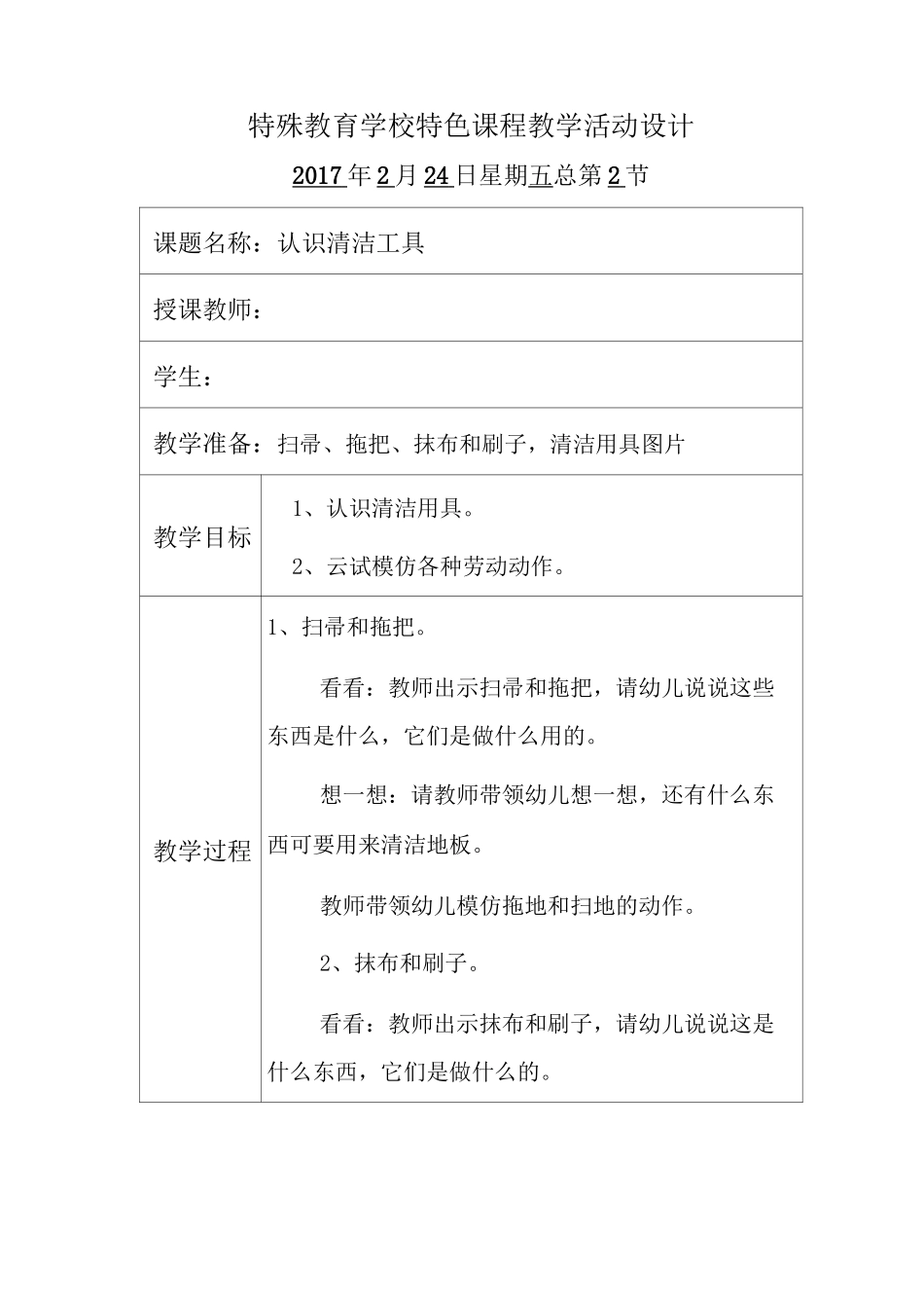 培智学校生活自理特色课程教学活动教案_第1页