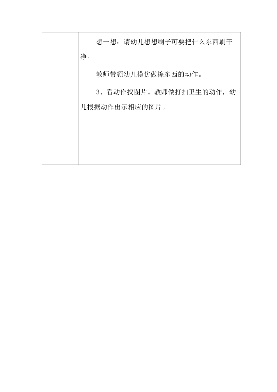 培智学校生活自理特色课程教学活动教案_第2页