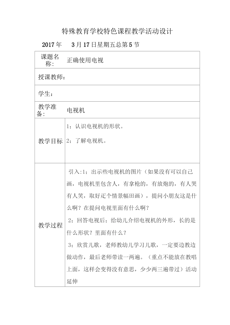 培智学校生活自理特色课程教学活动教案_第3页