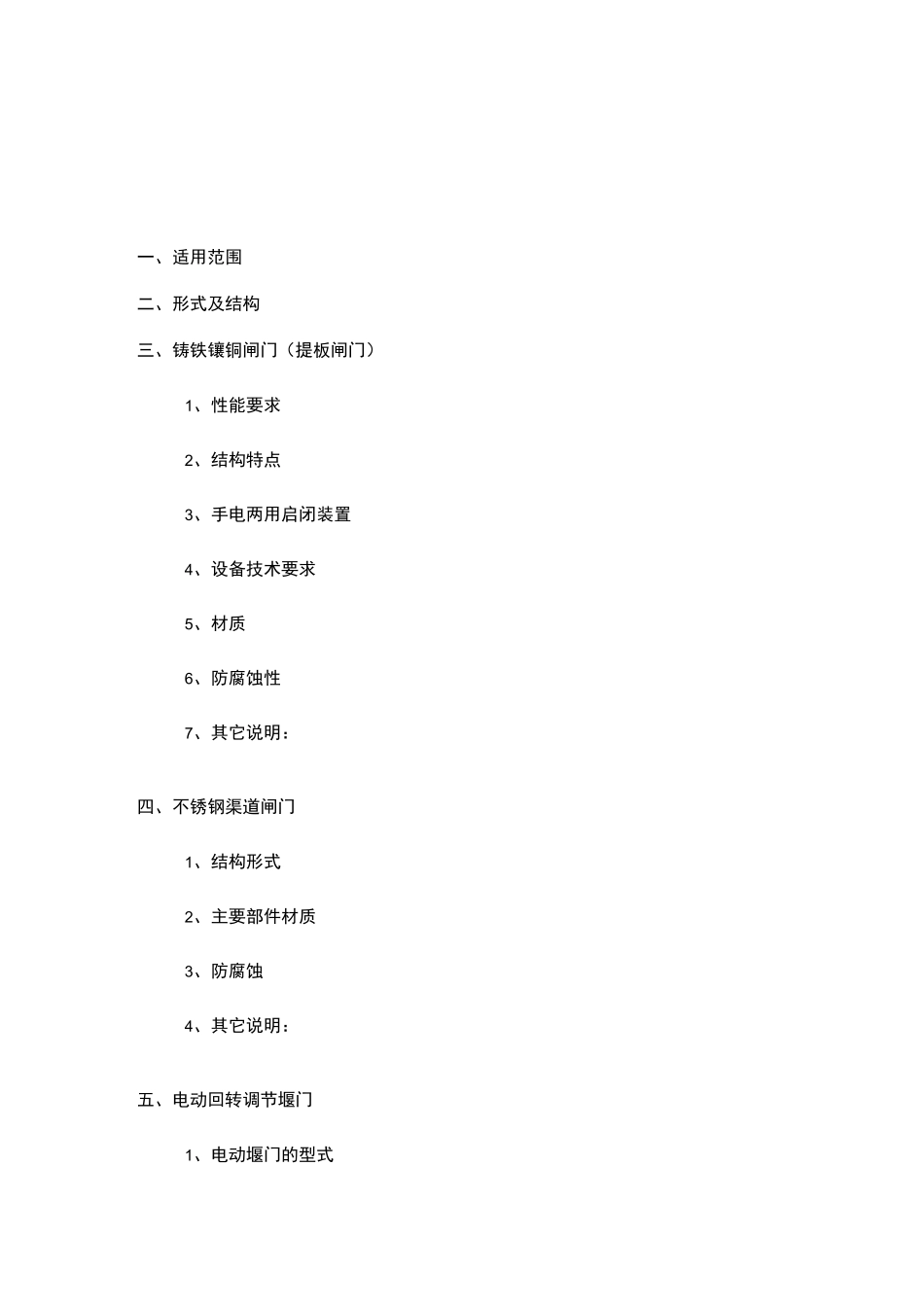 闸门类操作说明.._第2页