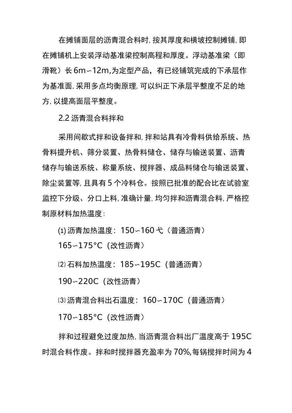 沥青路面修复施工工艺_第2页