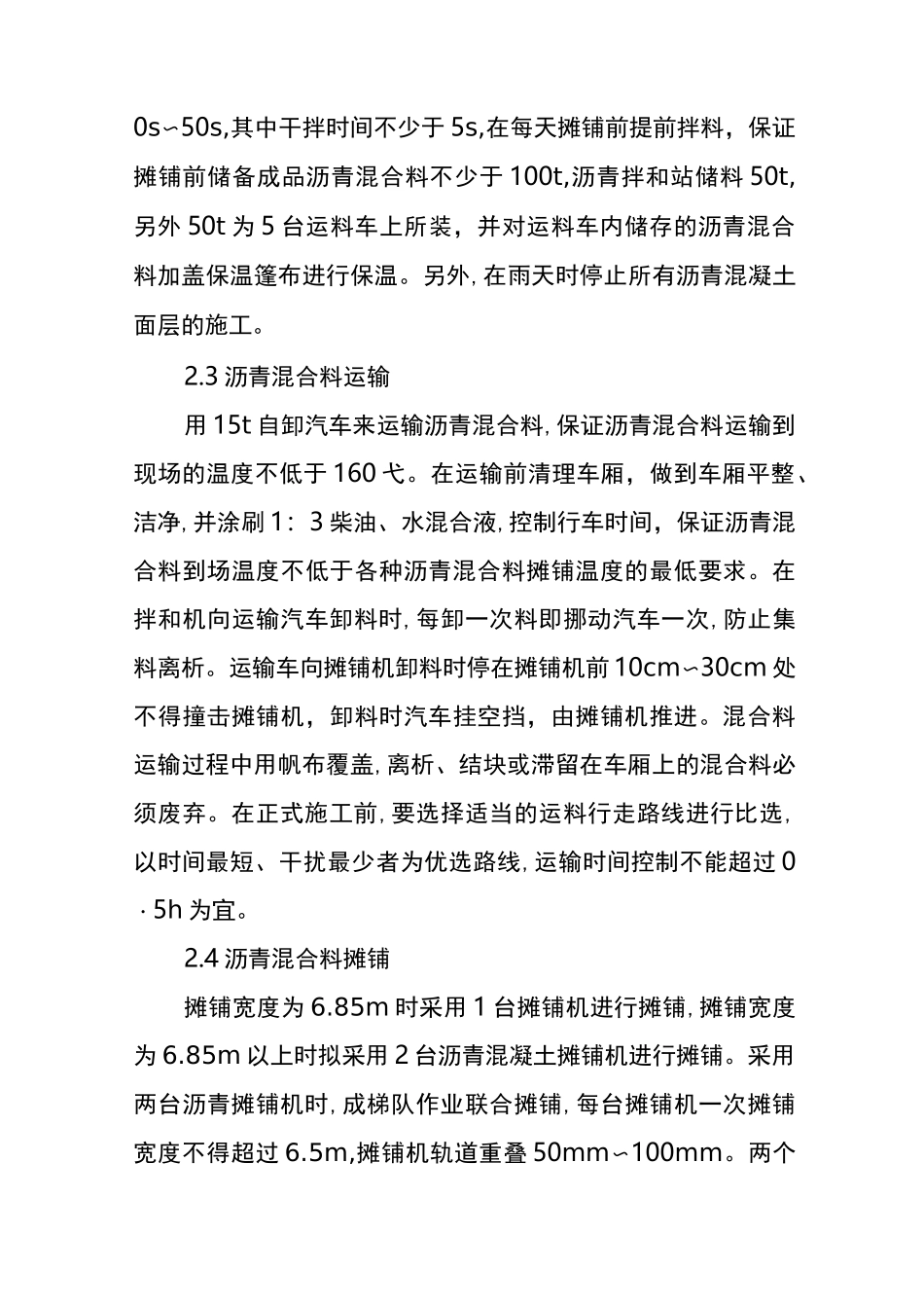 沥青路面修复施工工艺_第3页