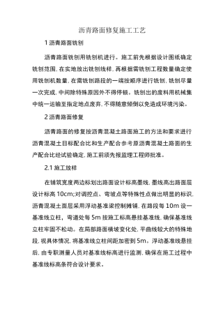 沥青路面修复施工工艺