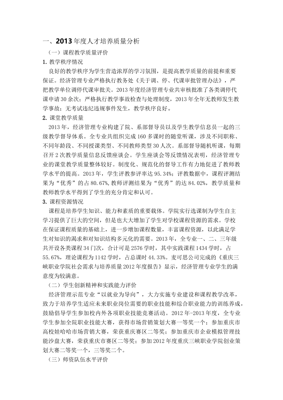 完整word版,人才培养质量评价与整改报告_第1页