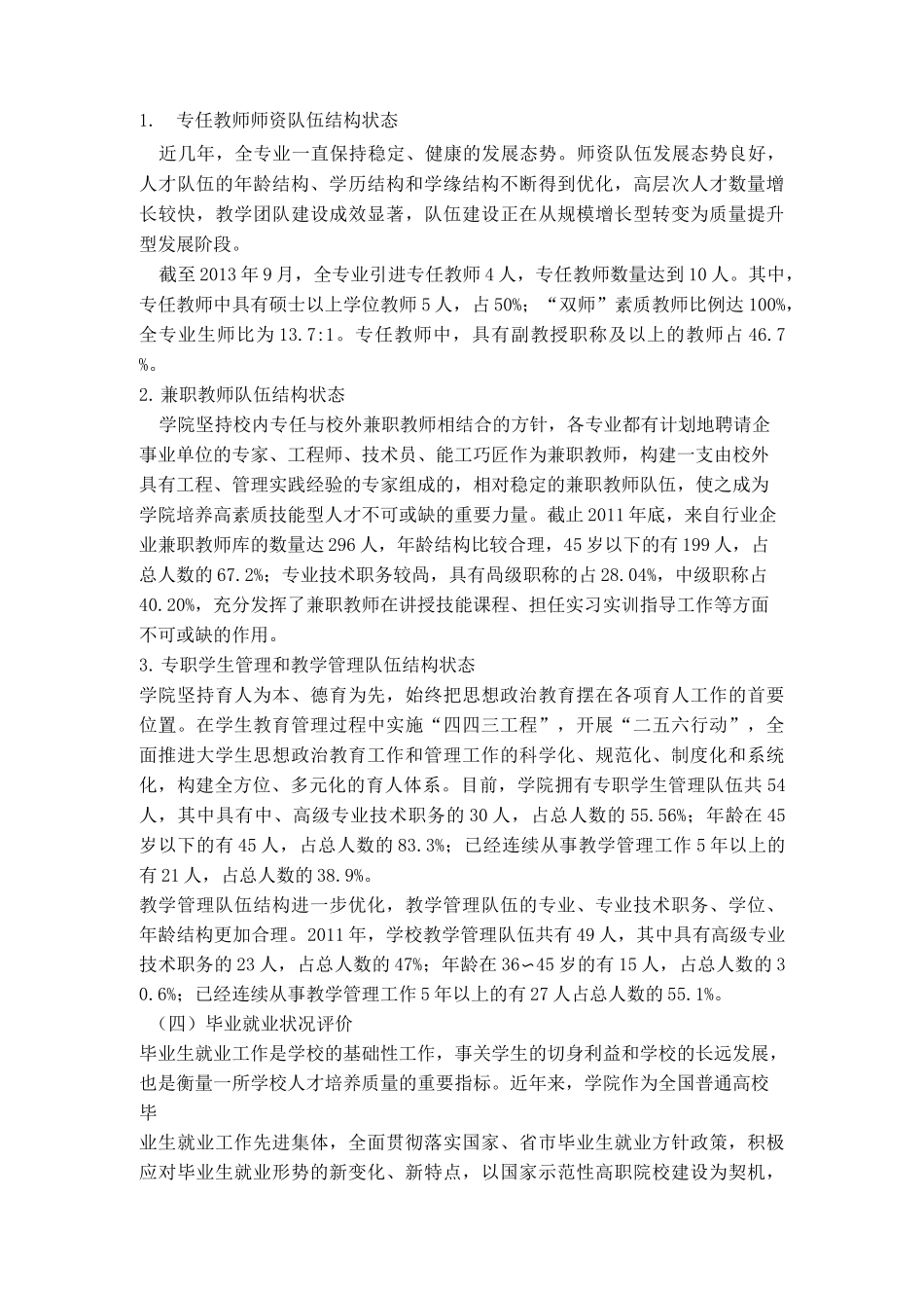 完整word版,人才培养质量评价与整改报告_第2页