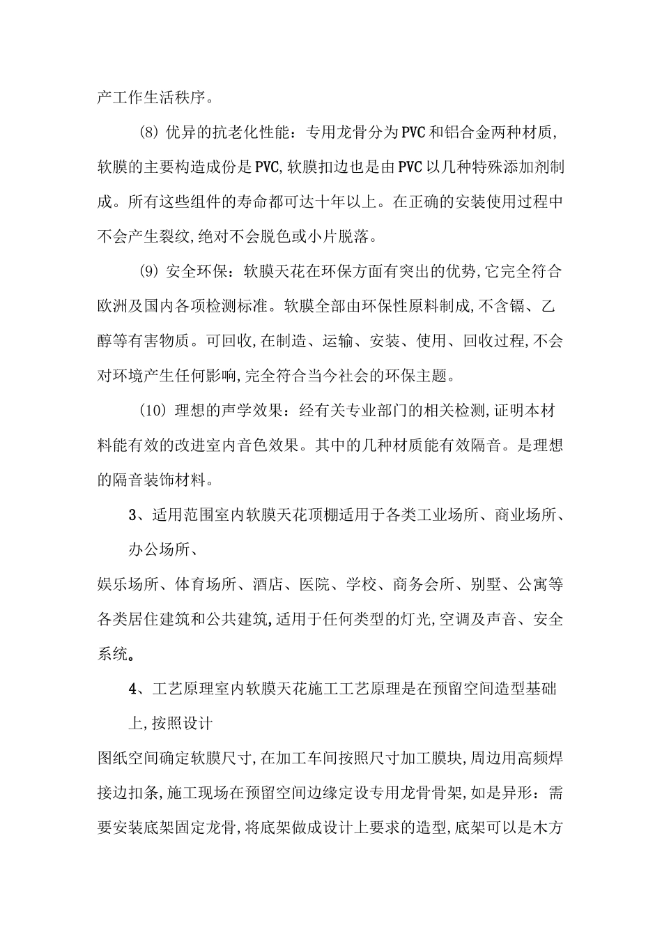 室内软膜天花吊顶施工工法资料_第3页