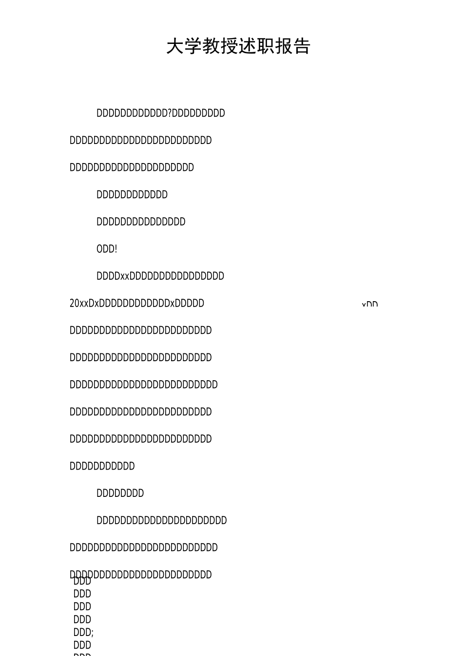 大学教授述职报告_第1页