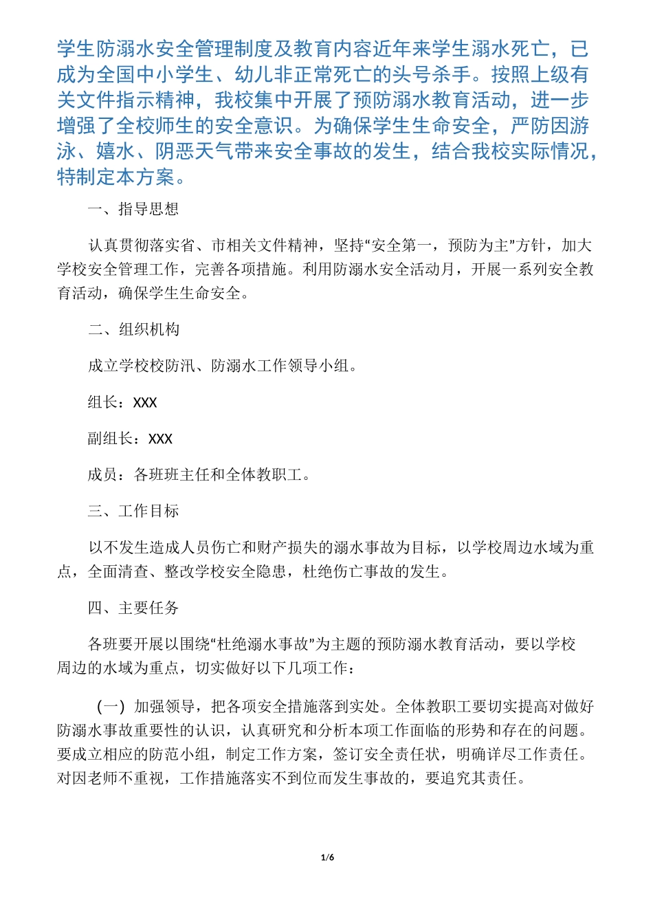 2020最新学生防溺水安全管理制度及_第1页