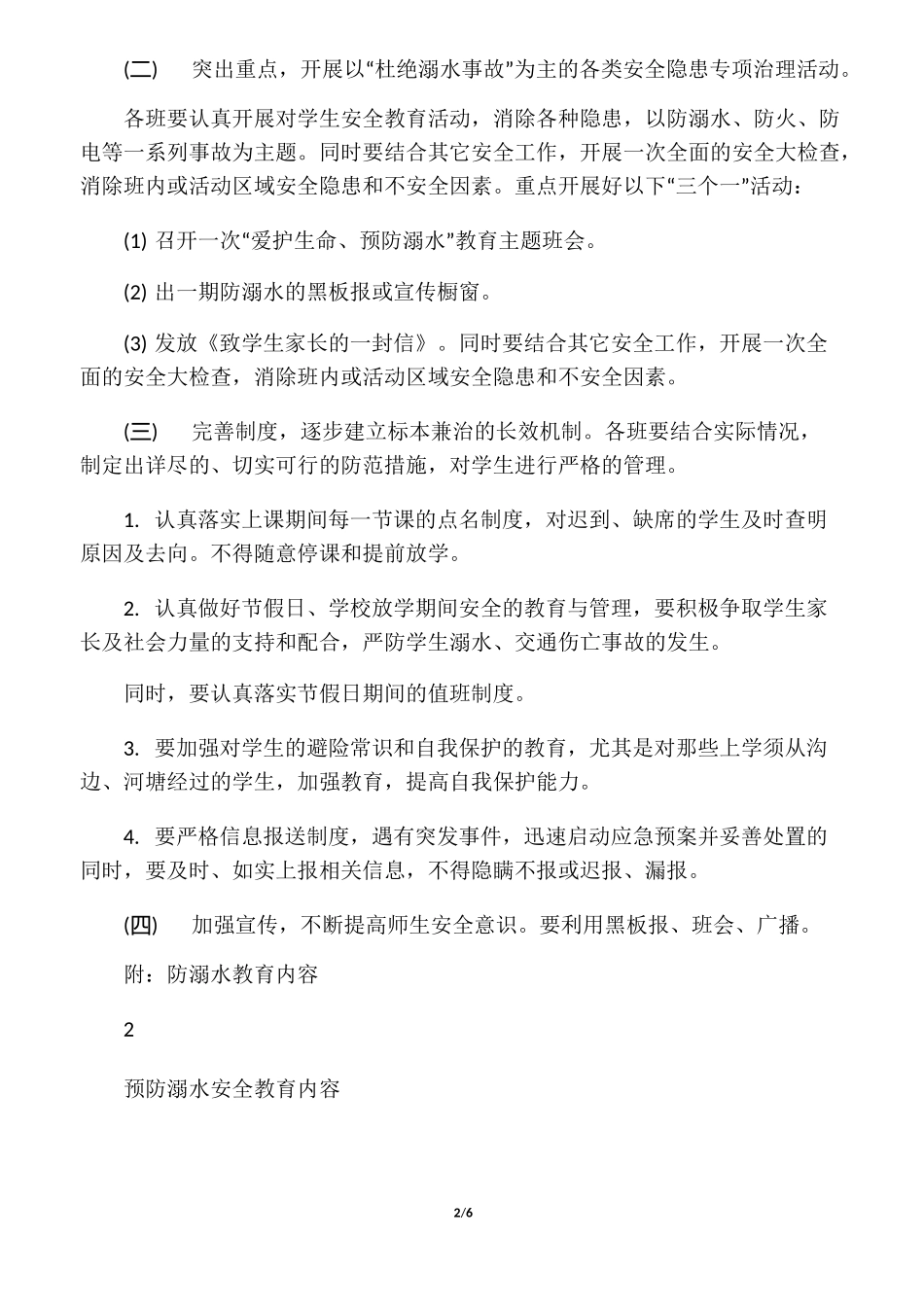 2020最新学生防溺水安全管理制度及_第2页