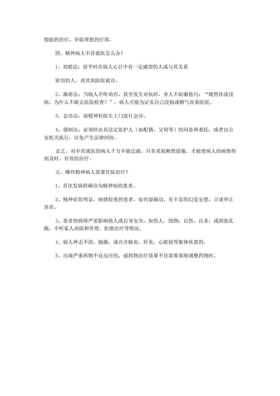 残疾健康指导_第2页