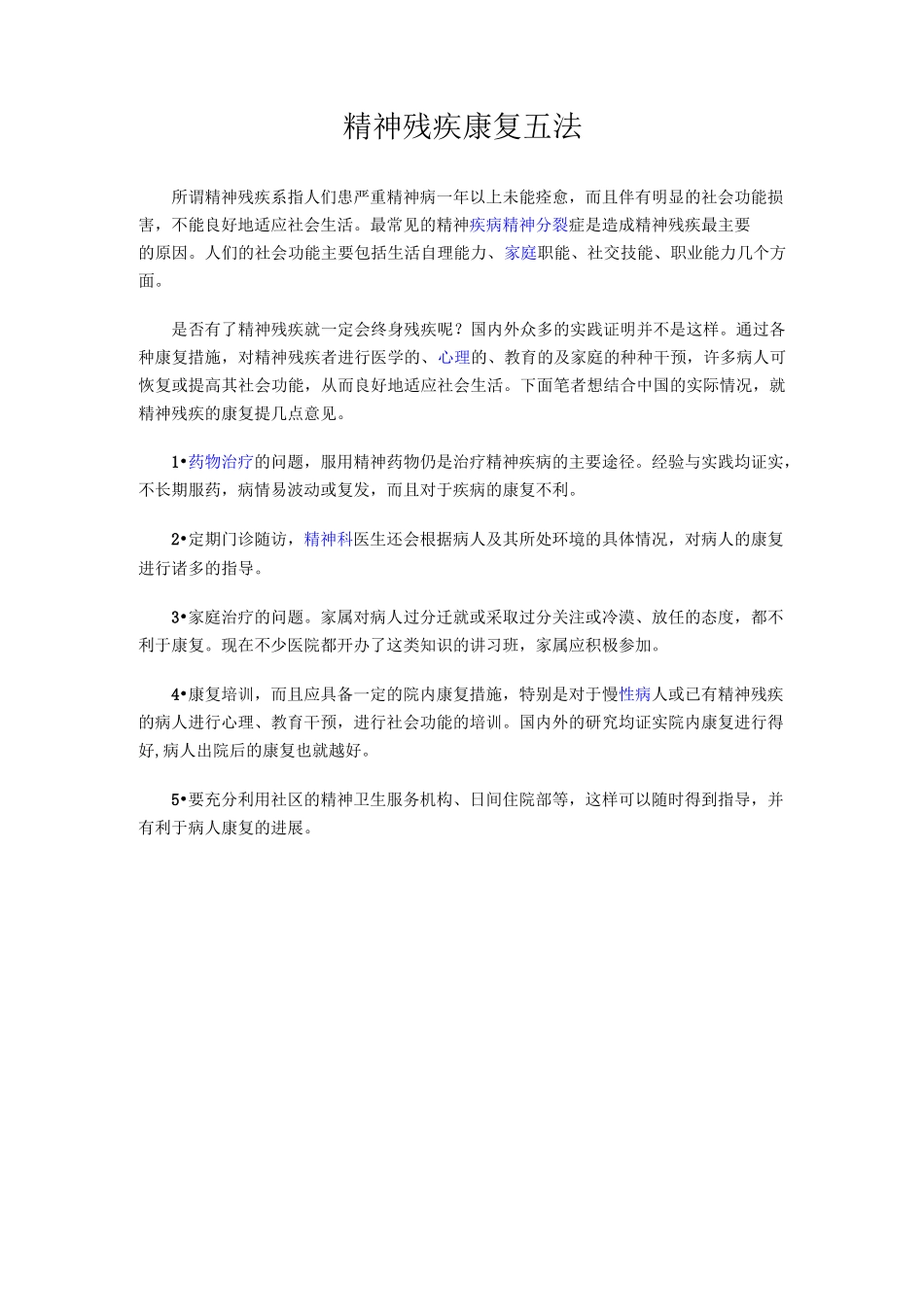 残疾健康指导_第3页