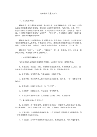残疾健康指导