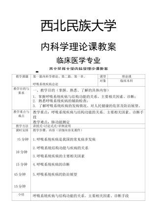 临床医学本科教案