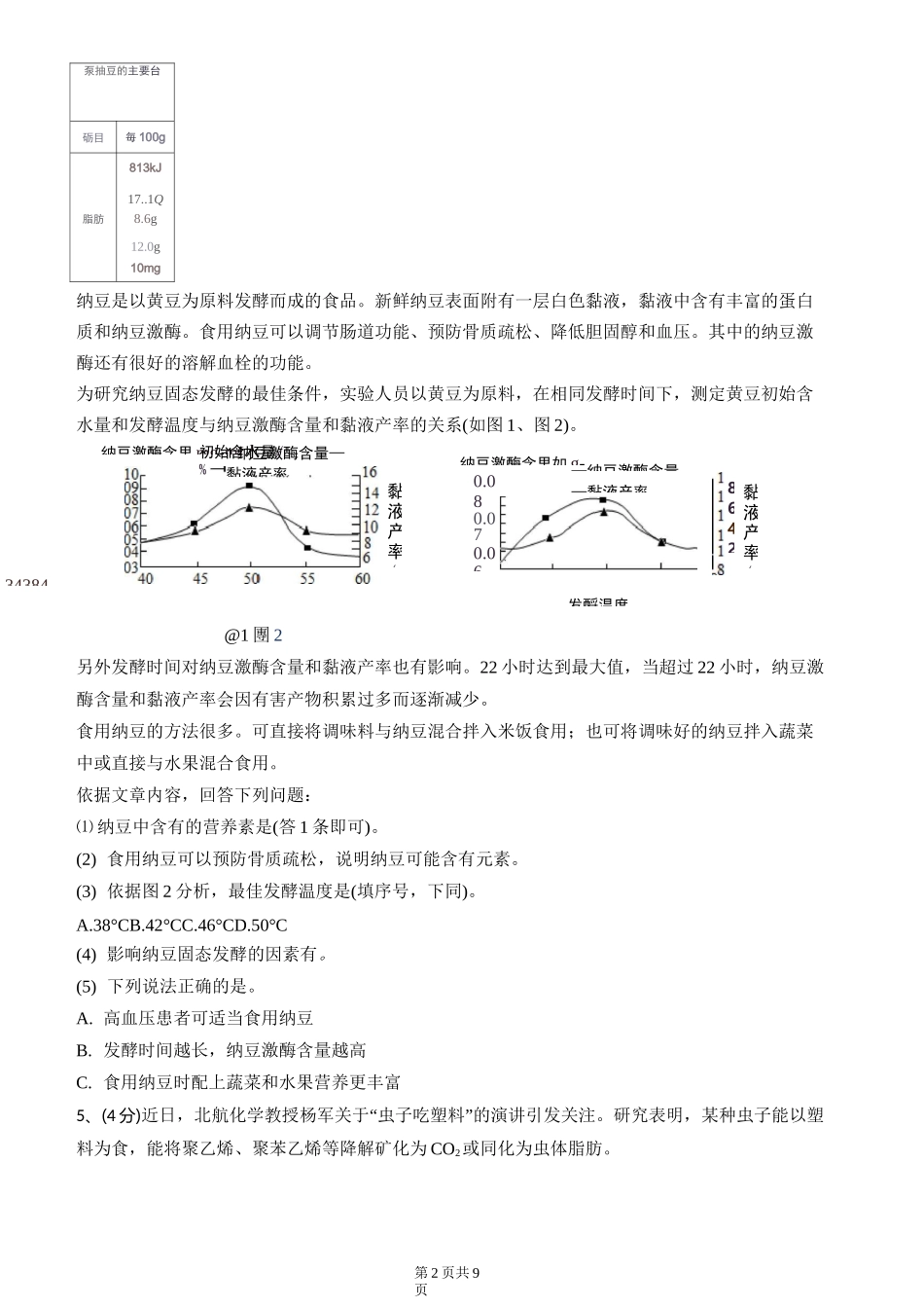 初中化学化学与生活_第2页