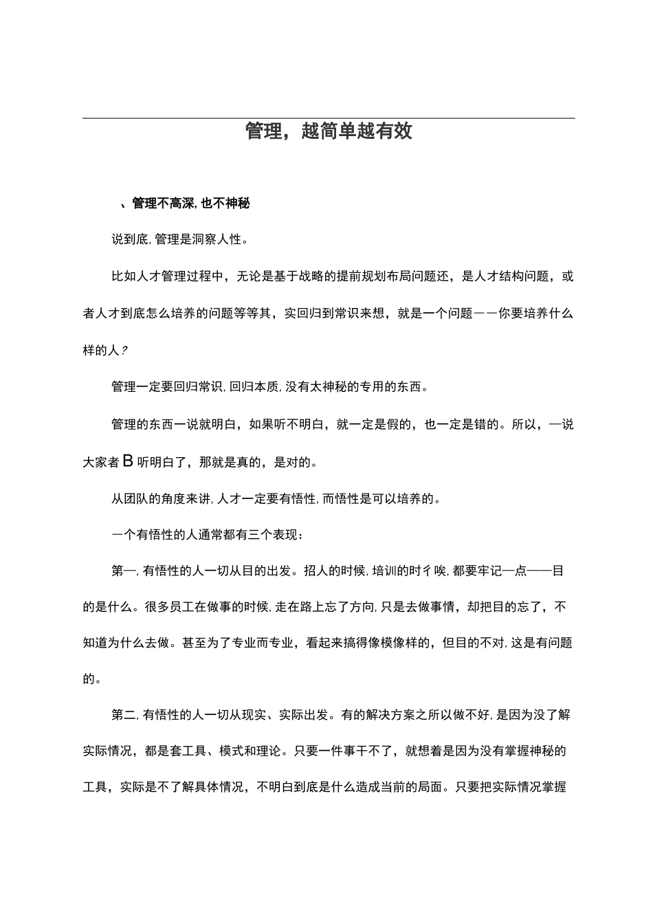 管理,越简单越有效_第1页