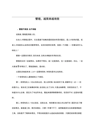 管理,越简单越有效
