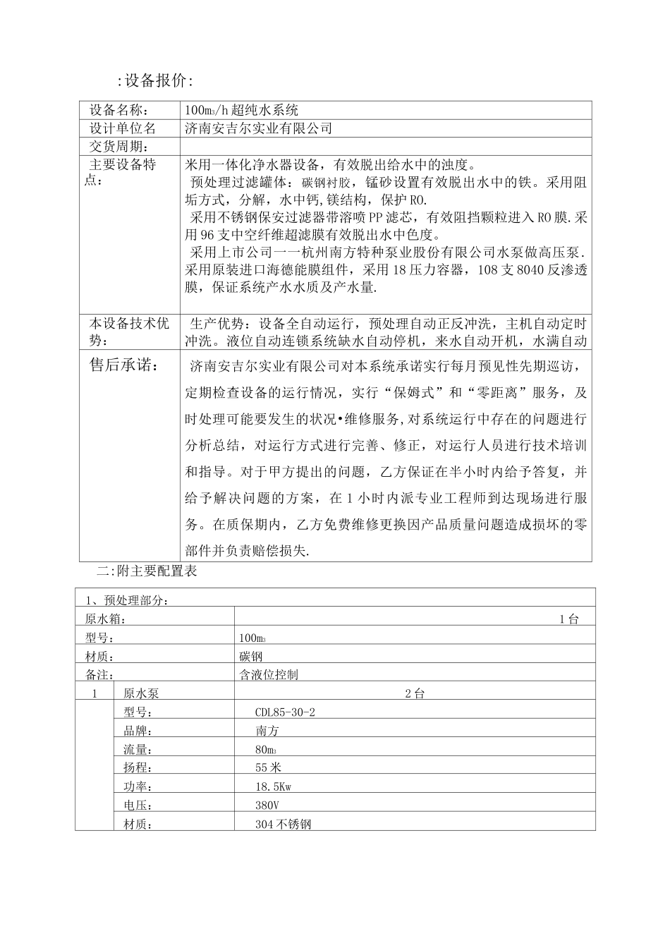 100T超滤+反渗透设计方案_第2页