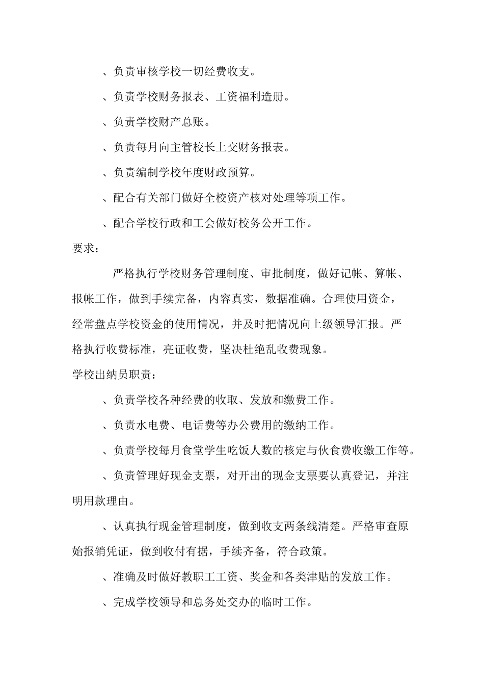 学校后勤人员工作职责_第2页