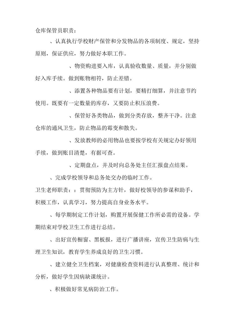 学校后勤人员工作职责_第3页