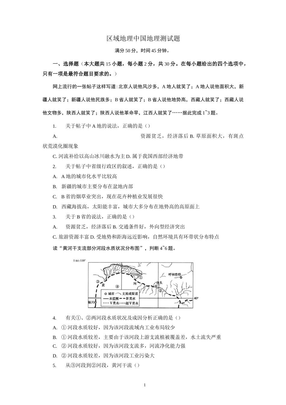 (完整版)区域地理地理测试题附答案_第1页