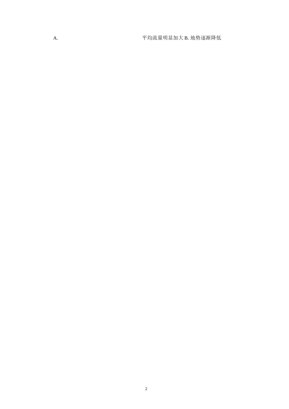 (完整版)区域地理地理测试题附答案_第2页