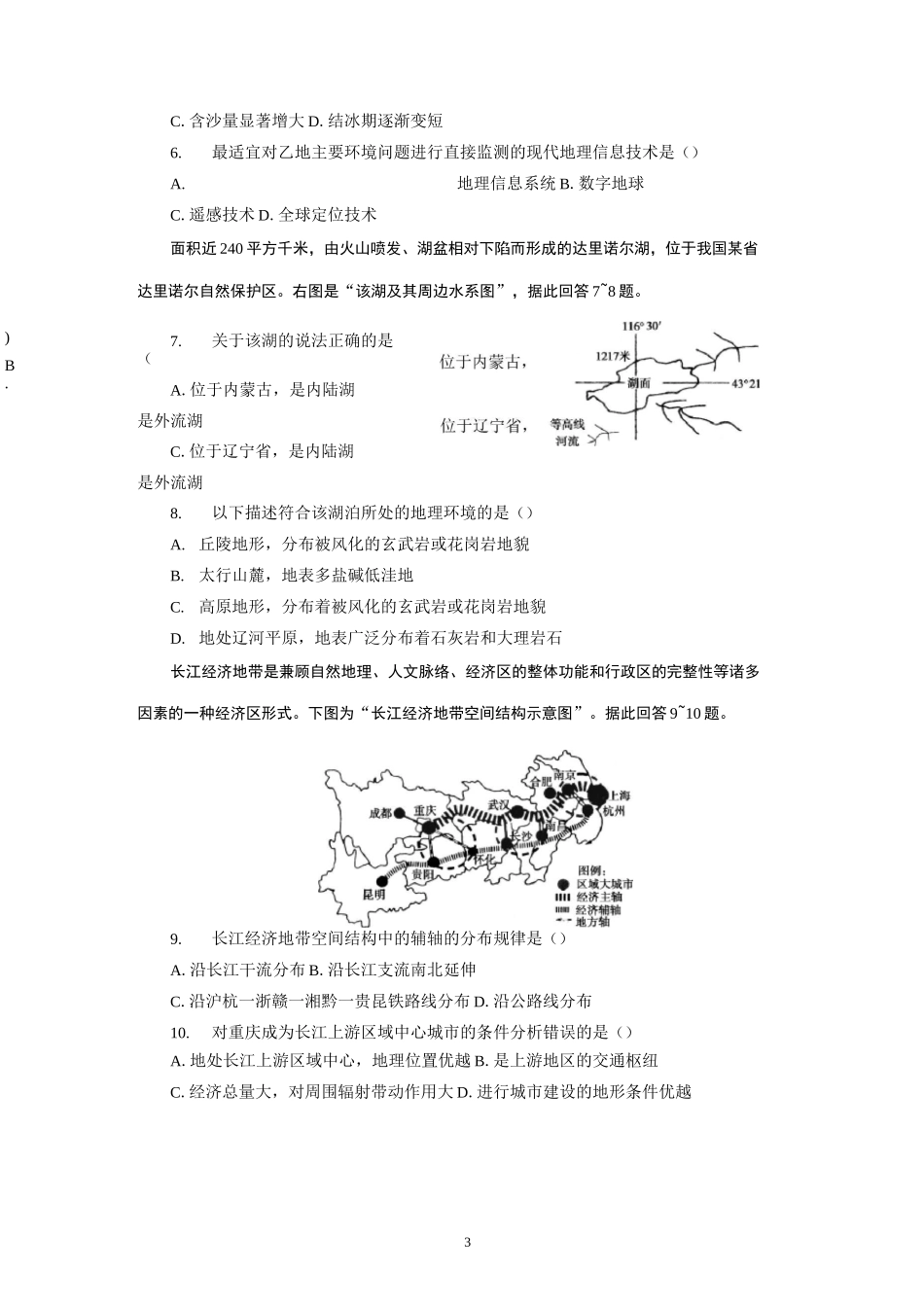 (完整版)区域地理地理测试题附答案_第3页