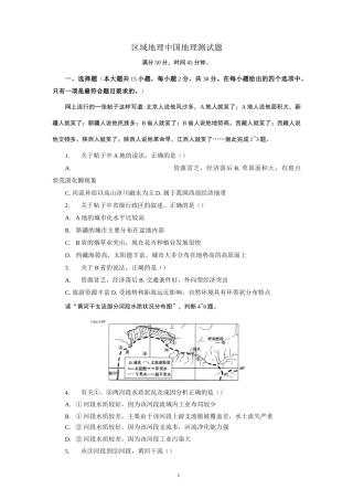(完整版)区域地理地理测试题附答案
