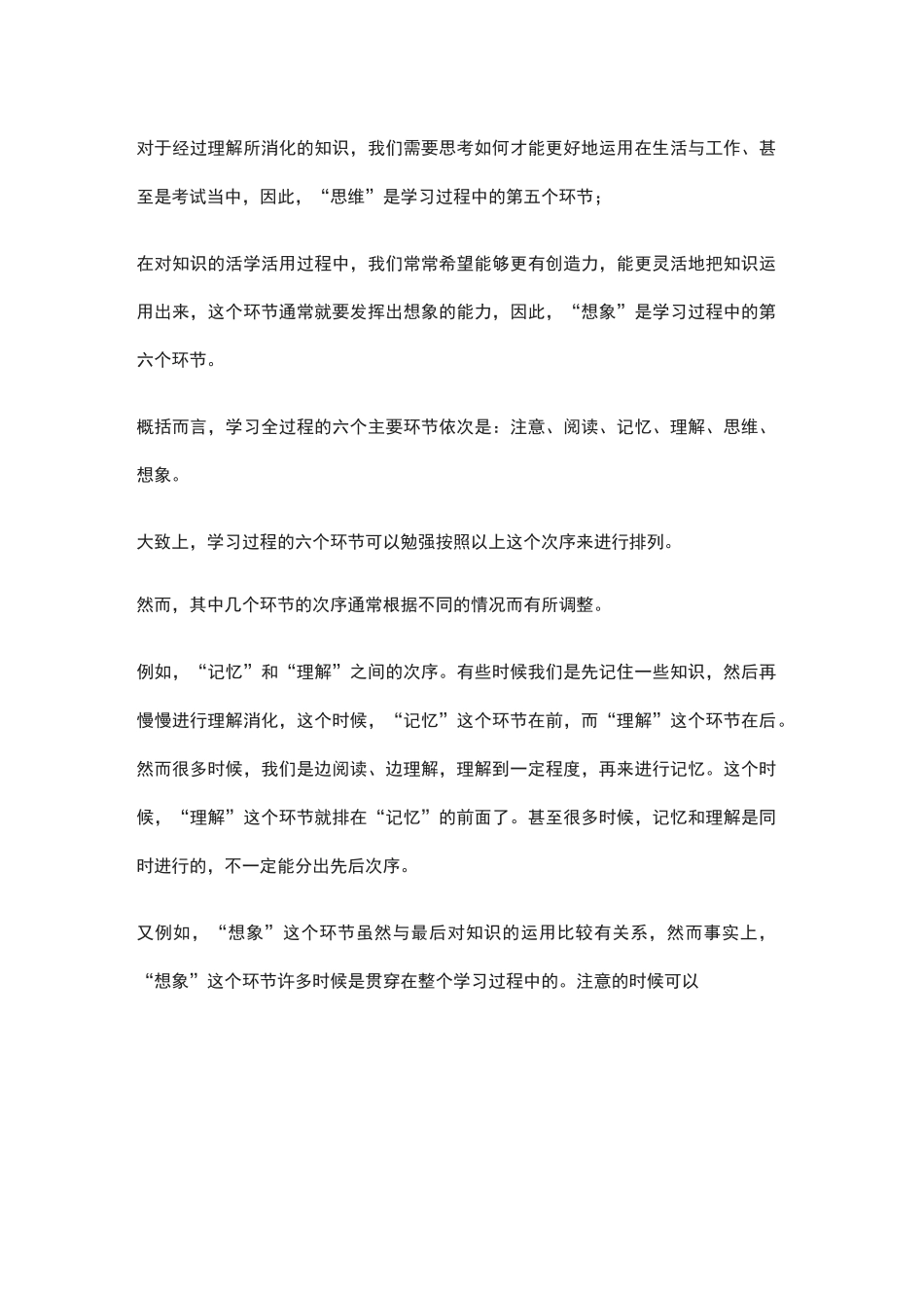 学习过程的六个主要环节_第2页