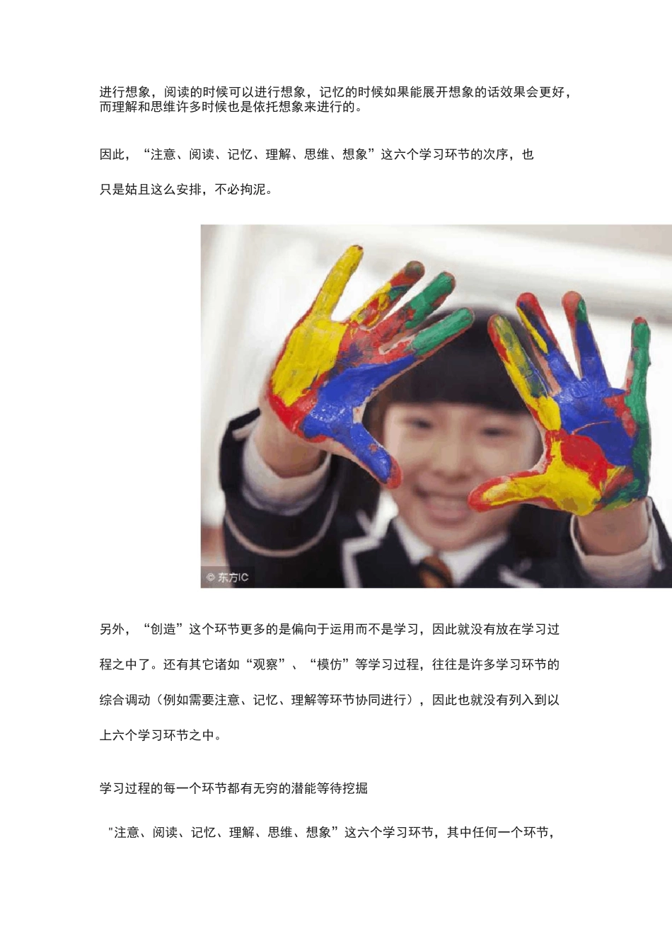 学习过程的六个主要环节_第3页