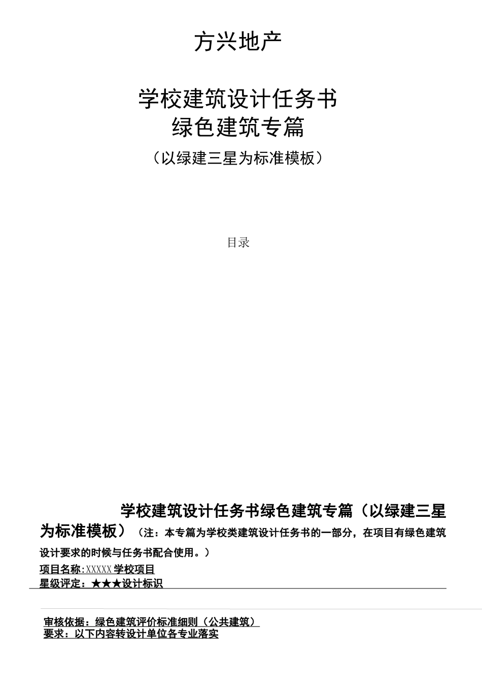 学校建筑绿色建筑专篇_第2页