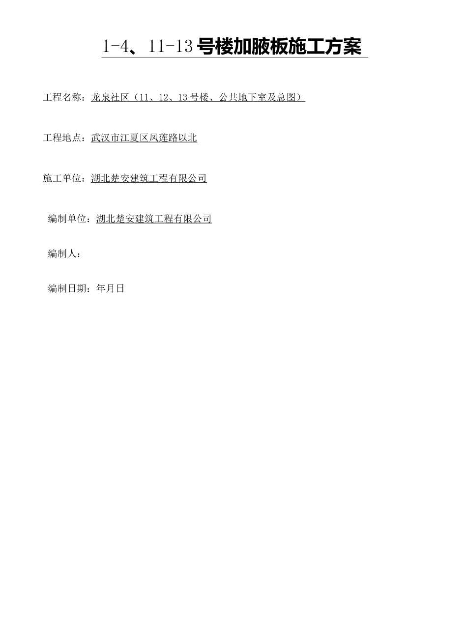 加腋板施工方案_第2页