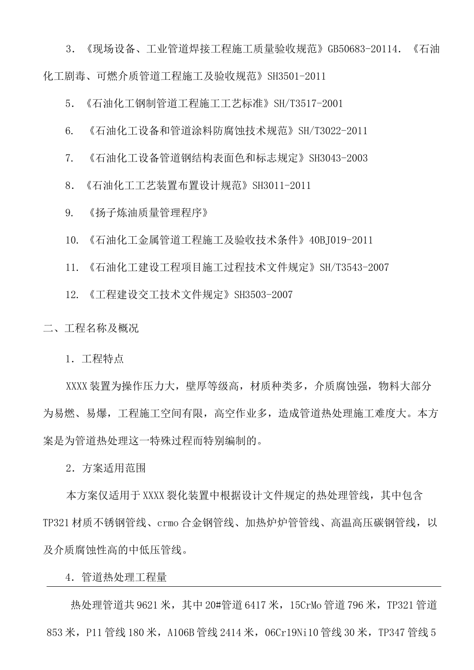 管道热处理方案_第3页