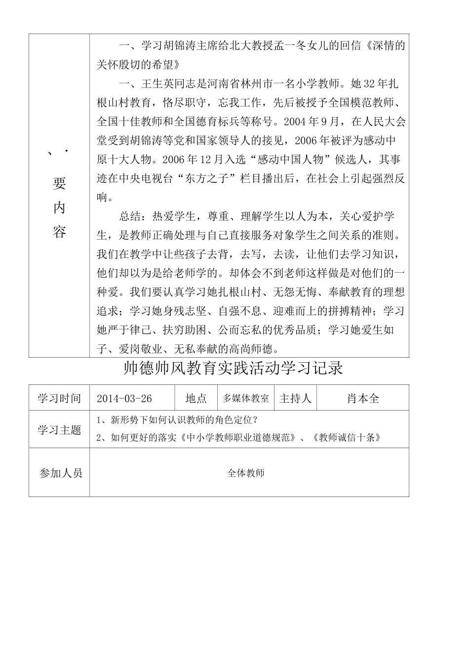 师德师风教育实践活动学习记录_第2页
