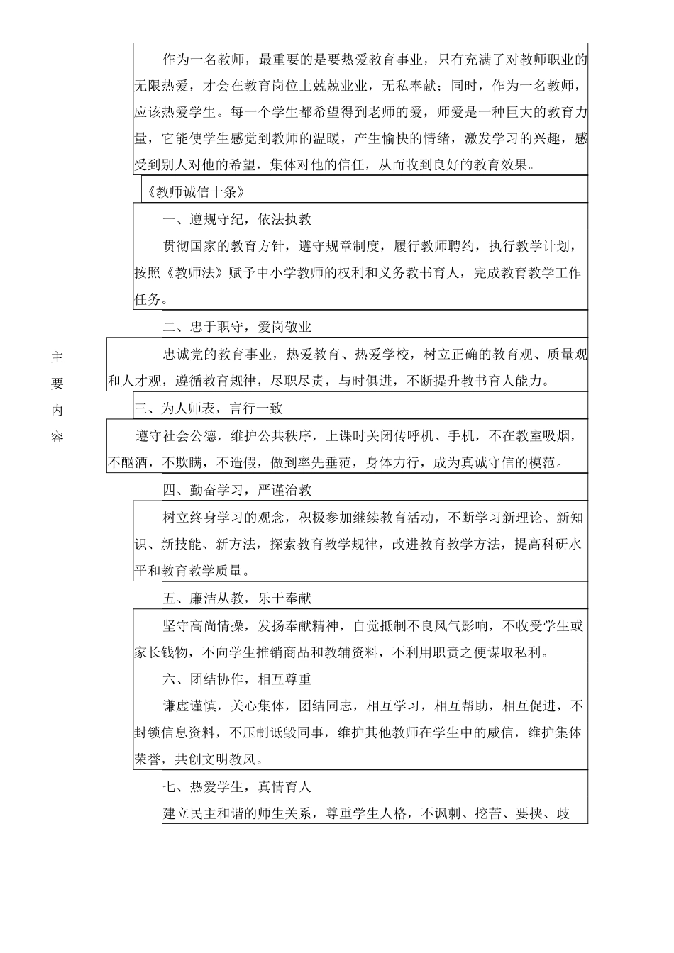 师德师风教育实践活动学习记录_第3页