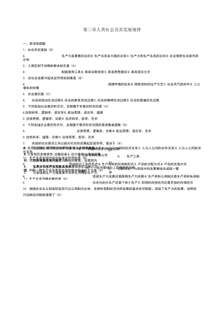 人类社会及其发展规律习题答案