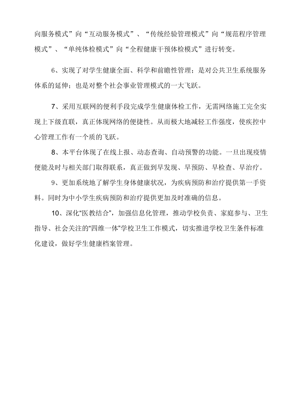 学生健康监测预警平台_第3页