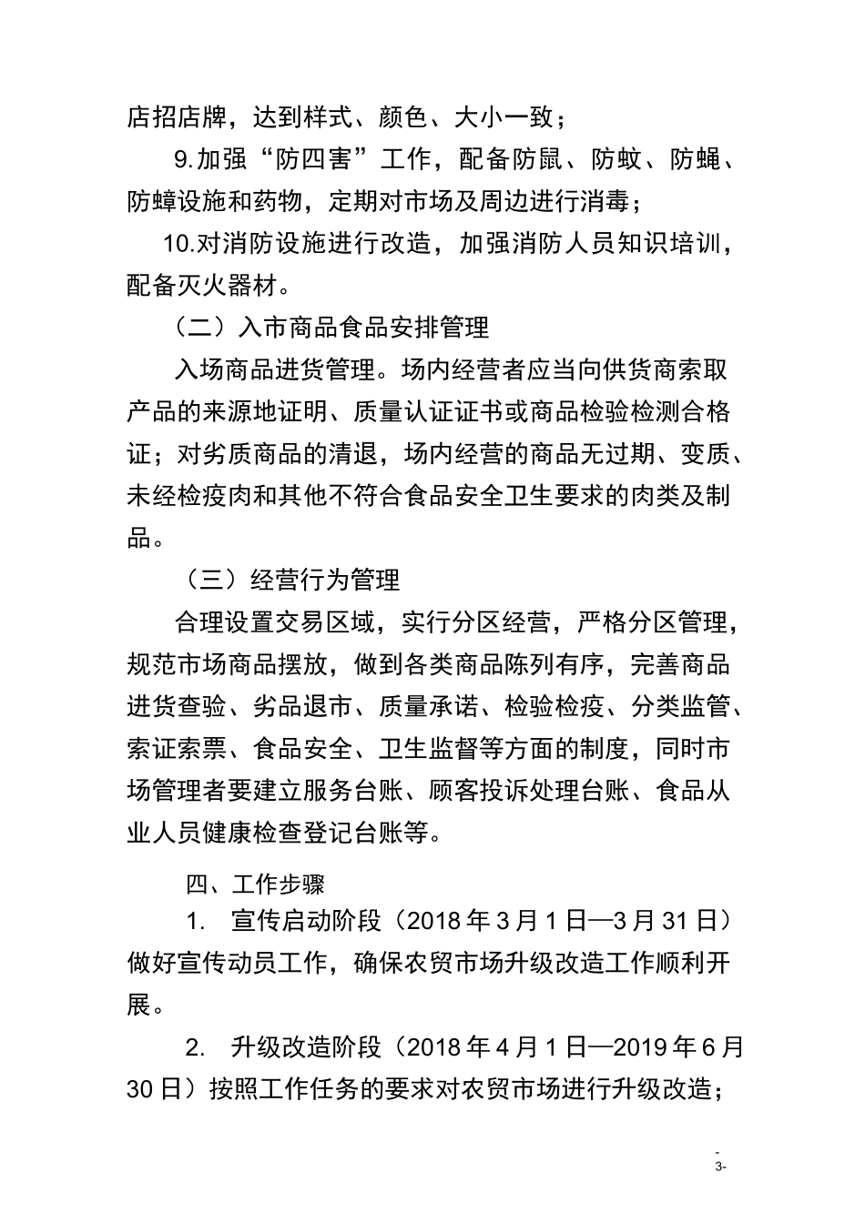 贵港市城区农贸市场升级改造工作方案_第3页