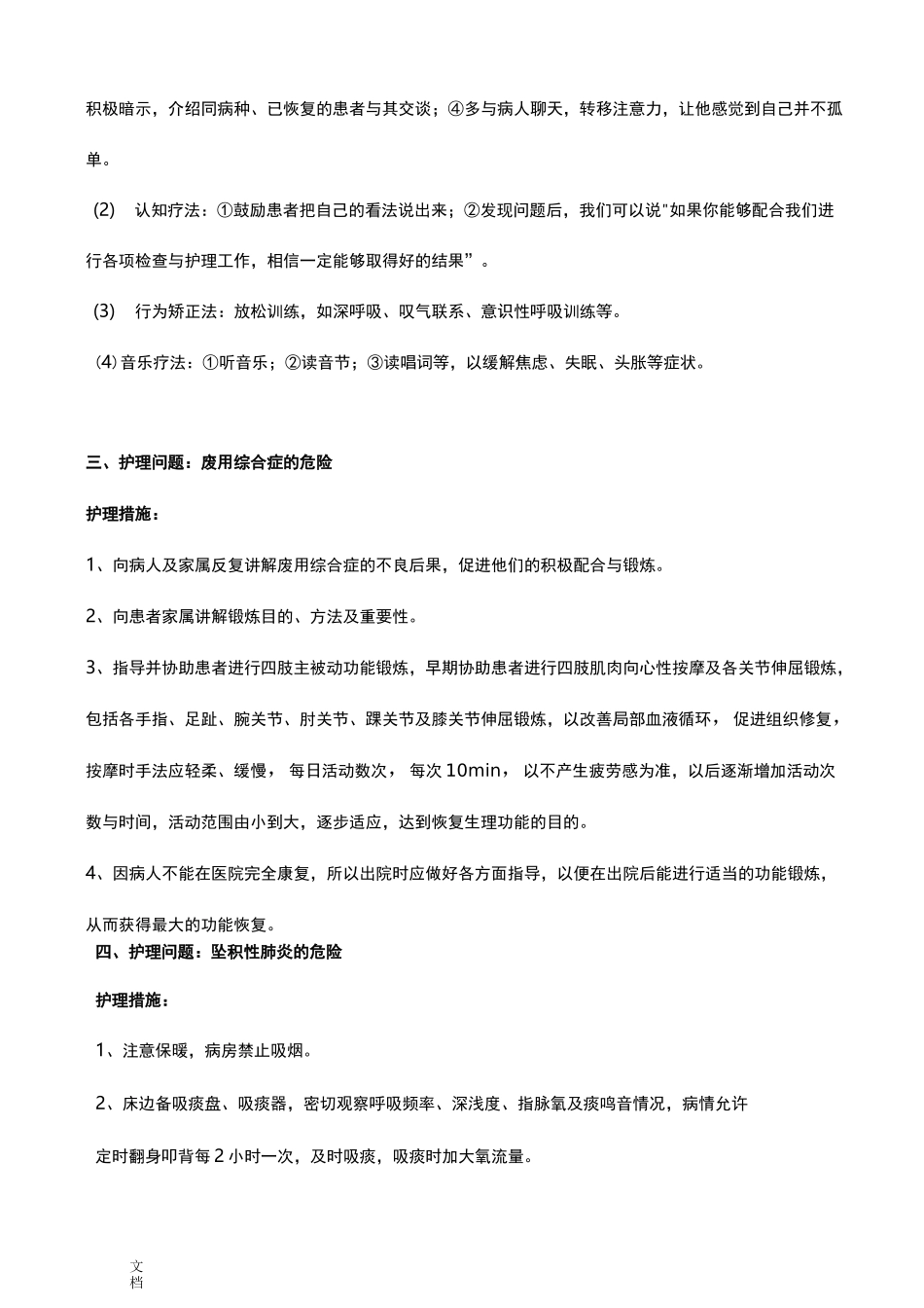 护理常见护理问题与护理要求措施_第2页