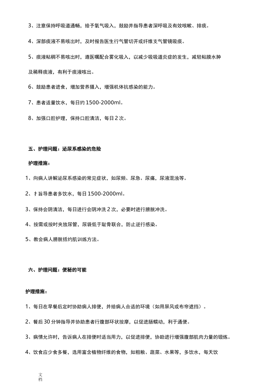 护理常见护理问题与护理要求措施_第3页