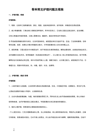 护理常见护理问题与护理要求措施