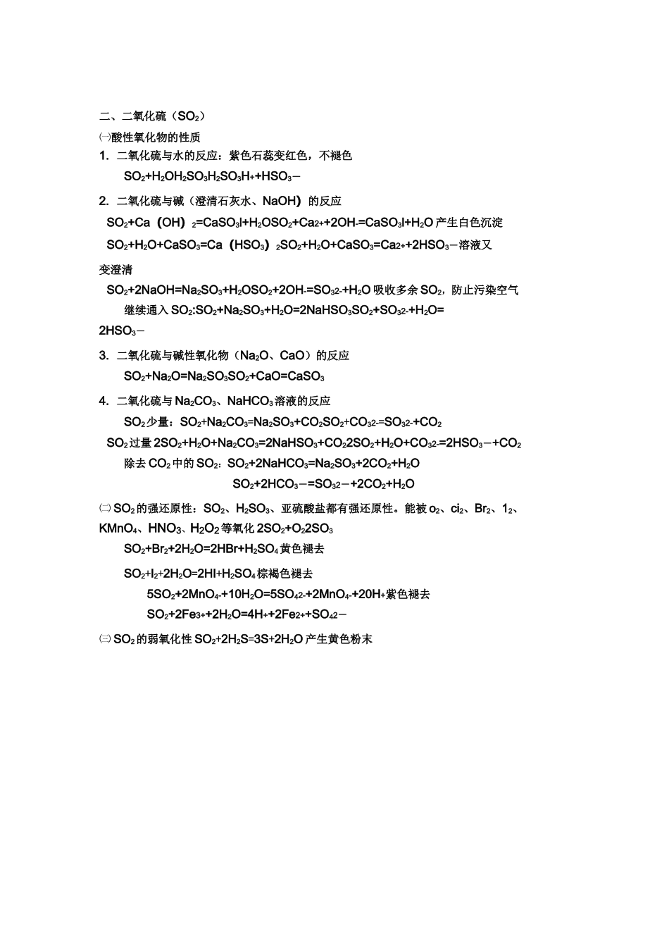 非金属及化合物方程式_第3页