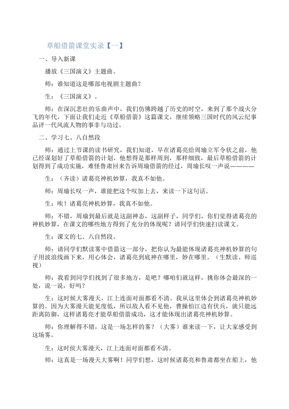 《草船借箭》课堂实录_第1页