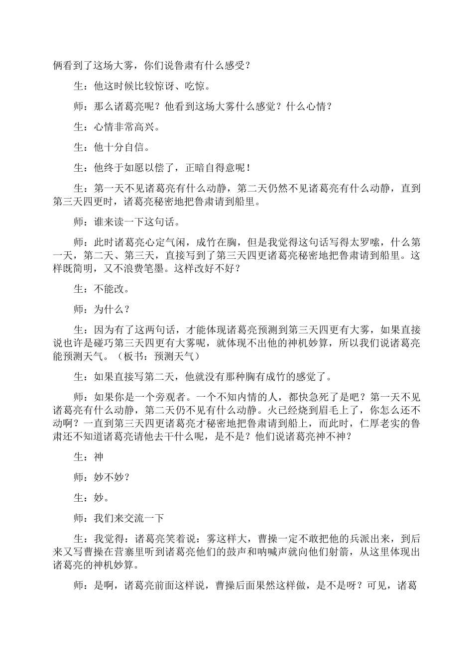 《草船借箭》课堂实录_第2页